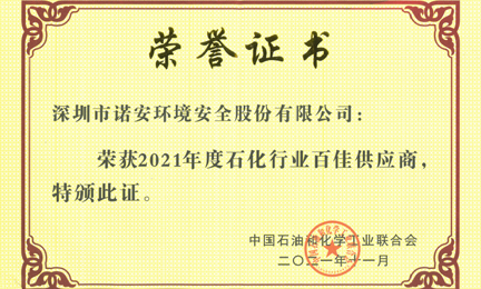 再获殊荣：九游·网站官网-九游(中国)环境获“石油和化工行业百佳供应商”荣誉称号